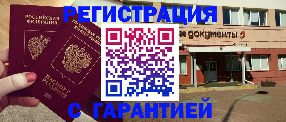 прописка для военкомата в Валуйках