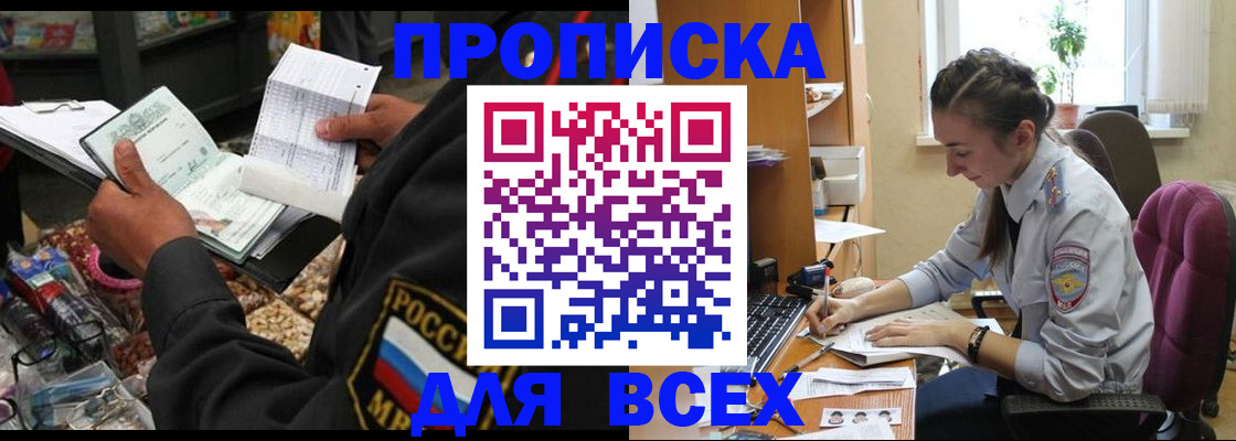 временная регистрация для всех в Валуйках