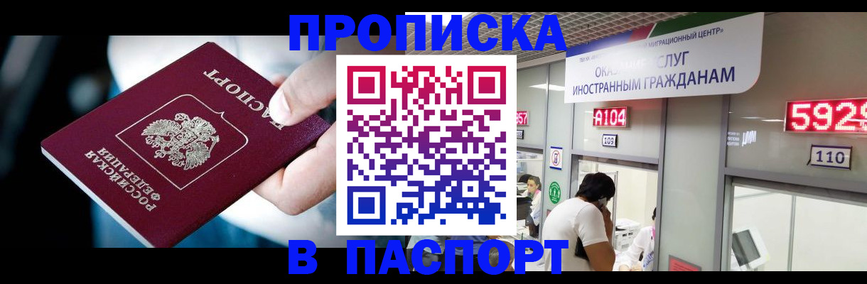 временная прописка в Валуйках