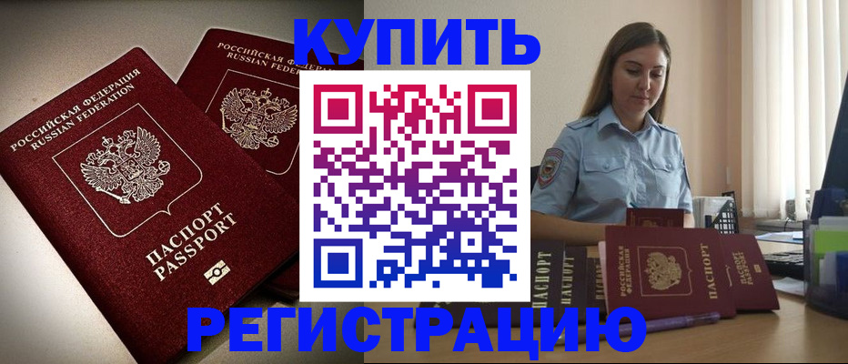 временная регистрация для всех в Валуйках