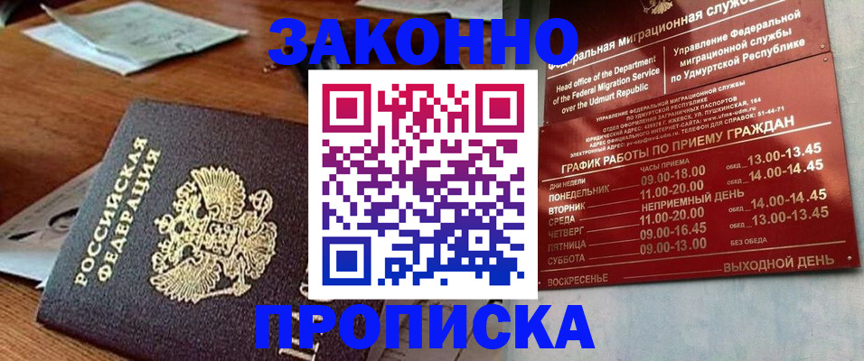 прописка для школы в Валуйках